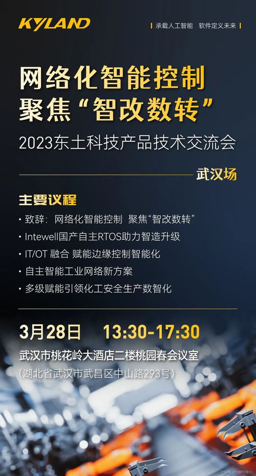 相約武漢，智創(chuàng)未來(lái) 東土科技2023年首場(chǎng)產(chǎn)品技術(shù)交流會(huì)盛大開(kāi)幕