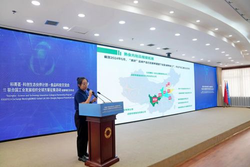 科菁薈·科創生態伙伴計劃 | 食品科技交流會暨2024年UNIDO全球方案征集成都地區發布會在蓉舉行
